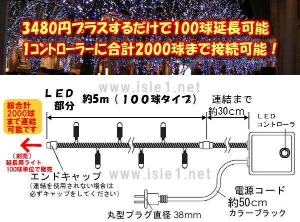 新LEDイルミネーション電飾 100球（ホワイト）