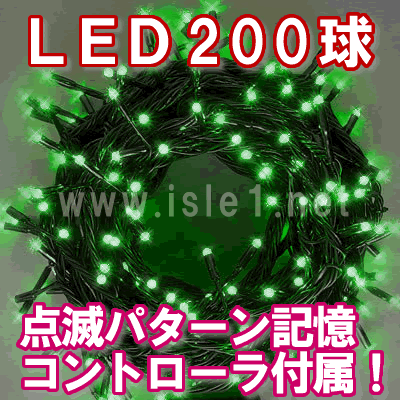 新LEDイルミネーション電飾 200球 グリーン