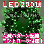 新LEDイルミネーション電飾 200球 グリーン