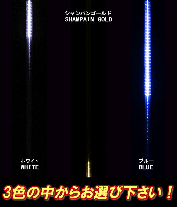 LEDスティック 50ｃｍ×10連×4set