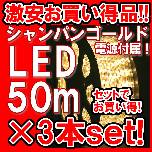 LED`[uCg50 ݂f~3{set