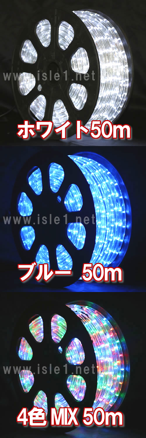 セール LEDチューブライト（50ｍ）×3本set