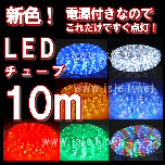 ʃZ[ LED`[uCgi10j