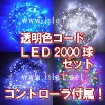 �����F�R�[�h LED2000���Z�b�g