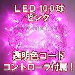 LED100�� �����F����(�s���N)