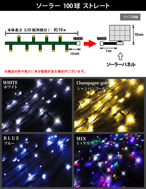 太陽電池式 ソーラーイルミネーションled100球 Ledイルミネーション通販 クリスマス電飾販売のアイルワンショップ