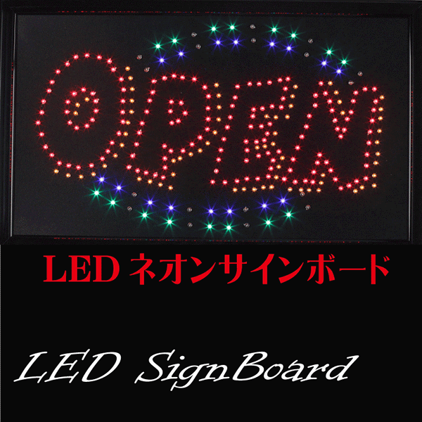売切れ　高彩度LED電飾看板 「OPEN」ビッグサイズ