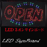売切れ　高彩度LED電飾看板 「OPEN」ビッグサイズ