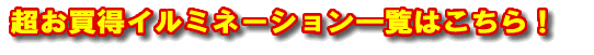 ���������C���~�l�[�V�����̔��͂�����ł��I